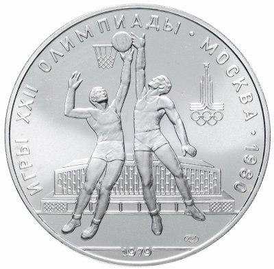 купить 10 рублей 1979 ЛМД "XXII Олимпиада 1980г в Москве - Баскетбол"