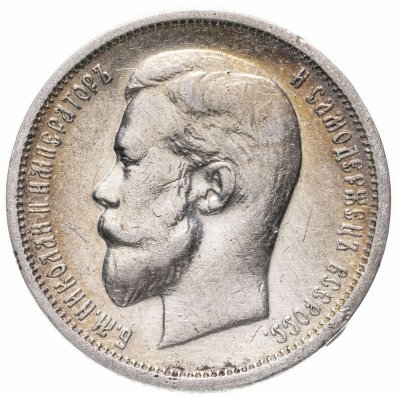 купить 50 копеек 1913 ВС