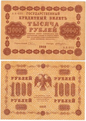 купить 1000 рублей 1918 управляющий Пятаков кассир Жихарев водяной знак горизонтально 1000