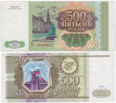 купить 500 рублей 1993 года Серия Тт
