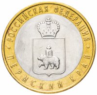 Купить 10 рублей 2010 СПМД "Пермский край (Пермь, ЧЯП)", из оборота
