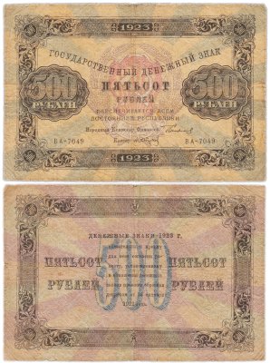 купить 500 рублей 1923
