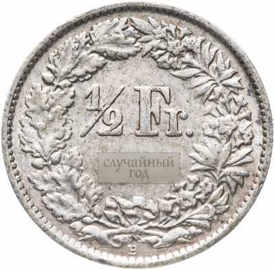 купить Швейцария 1/2 франка 1948-1967