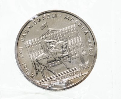купить 1 рубль 1980 "Олимпиада-80 памятник Юрию Долгорукому и здание Моссовета", в запайке