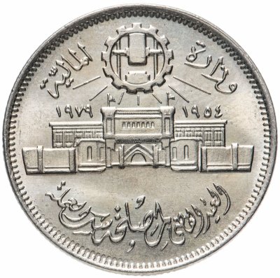 купить Египет 10 пиастров (piastres) 1979 25 лет Аббассийскому монетному двору