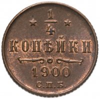 купить 1/4 копейки 1900 СПБ