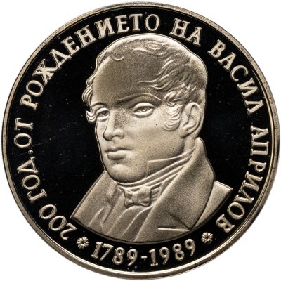 купить Болгария 5 левов 1989 "200 лет со дня рождения Василия Априлова"