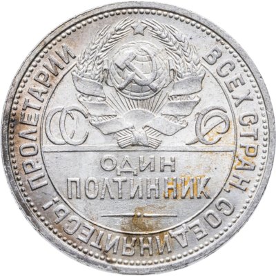 купить полтинник 1925 ПЛ