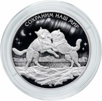 Купить 25 рублей 2020 Proof Полярный Волк "Сохраним наш мир"