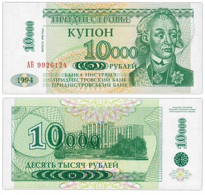 купить Приднестровье 10000 рублей 1994 (выпуск 1998)
