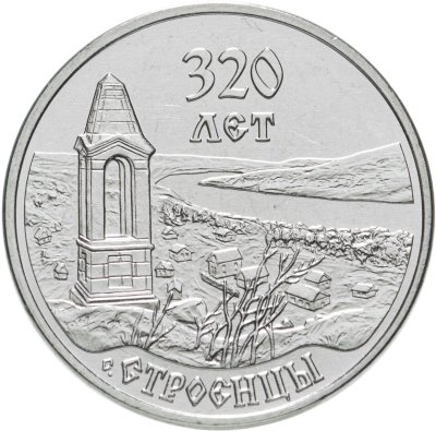 купить Приднестровье 3 рубля 2021 (2022) "320 лет селу Строенцы"