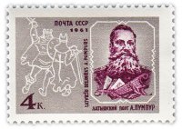 купить 4 копейки 1961 "120 лет со дня рождения поэта Андрея Пумпура (1841-1902)"