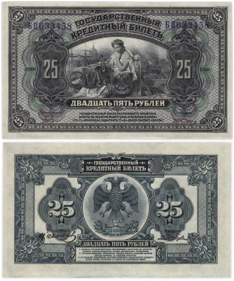 купить 25 рублей 1918 Дальний Восток