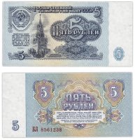 купить 5 рублей 1961