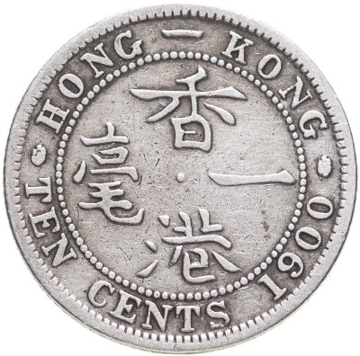 купить Гонконг 10 центов (cents) 1900 Без отметки монетного двора