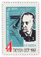 купить 4 копейки 1963 "Академик Е.О. Патон (1870-1953)"
