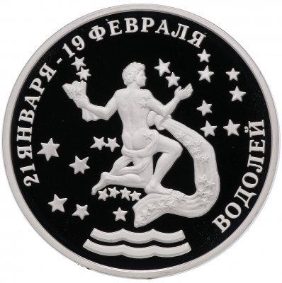 купить Приднестровье 100 рублей 2005 "Знаки зодиака - Водолей"