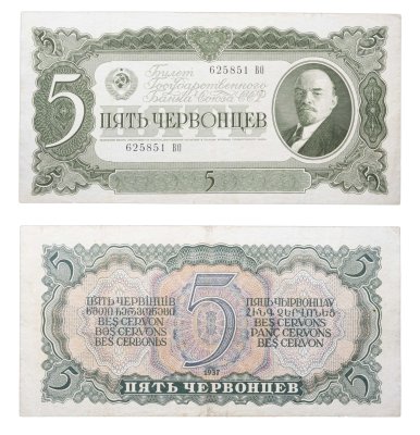 купить 5 червонцев 1937 тип литер Большая/Большая