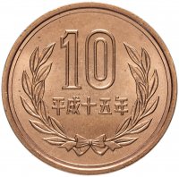 Купить Япония 10 йен (yen) 2003