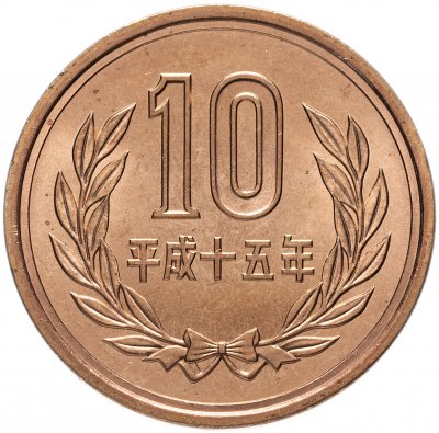 купить Япония 10 йен (yen) 2003