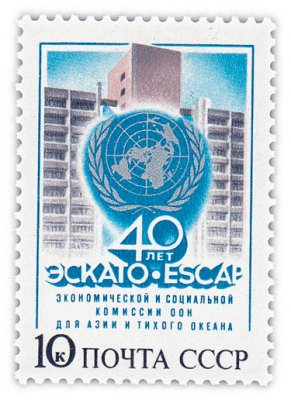 купить 10 копеек 1987 "40 лет Экономической и социальной комиссии ООН для Азии и Тихого океана (ЭСКАТО)"