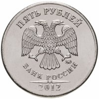 купить 5 рублей 2012 ММД штемпельный блеск