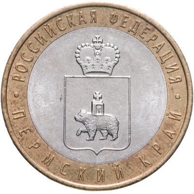 купить 10 рублей 2010 СПМД "Пермский край"
