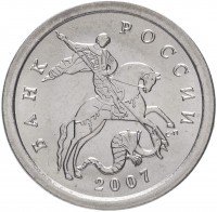 Купить 1 копейка 2007 СП штемпельный блеск