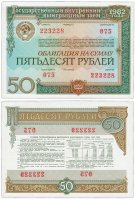 Купить Облигация 50 рублей 1982 Государственный внутренний выигрышный заем