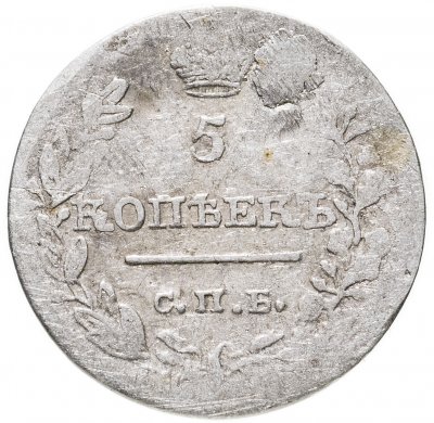 купить 5 копеек 1819 СПБ-ПС