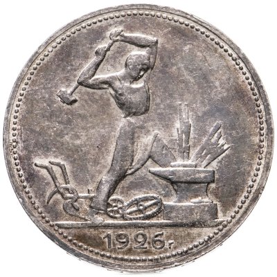 купить полтинник 1926 ПЛ