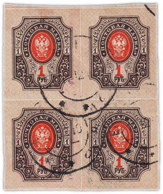 купить 1 рубль Российской Империи 1917 года 4шт (Квадрблок)