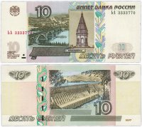 Купить 10 рублей 1997 (модификация 2004) красивые номера 333377х ПРЕСС