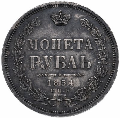 купить 1 рубль 1854 СПБ-HI венок 7 звеньев