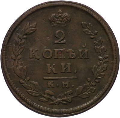 купить 2 копейки 1813 КМ-АМ