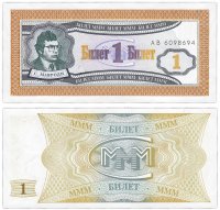 купить МММ 1 билет, 1-й выпуск, серия АВ, ПРЕСС