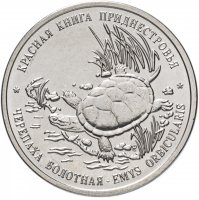 Купить Приднестровье 1 рубль 2018 "Красная книга - Черепаха болотная"
