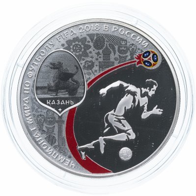 купить 3 рубля 2018 СПМД "Чемпионат мира по футболу 2018, Казань"