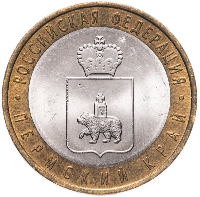 купить 10 рублей 2010 СПМД Пермский край