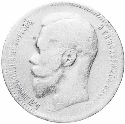 купить 1 рубль 1899 ФЗ