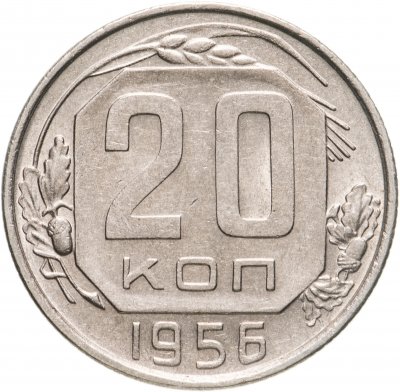 купить 20 копеек 1956