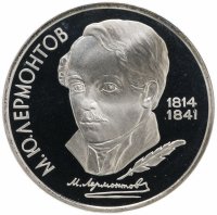 Купить 1 рубль 1989 Proof "175 лет со дня рождения русского поэта М. Ю. Лермонтова"