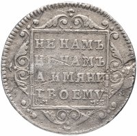 Купить полуполтинник 1799 СМ-МБ