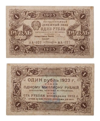 купить 1 рубль 1923
