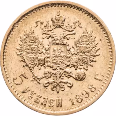 купить 5 рублей 1898 АГ Николай II, Биткин №20
