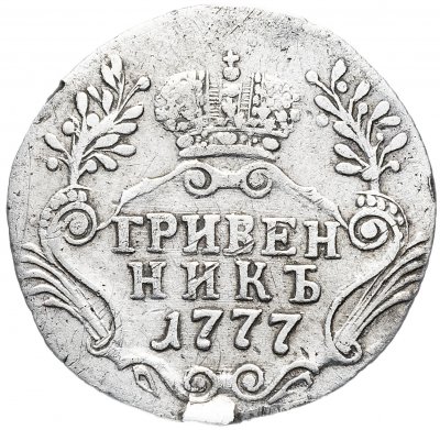 купить гривенник 1777 СПБ