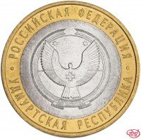 купить 10 рублей 2008 СПМД "Удмуртская Республика (Российская Федерация)", мешковая сохранность