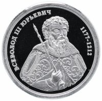 Купить Медаль "Величайшие правители России. Всеволод Юрьевич"