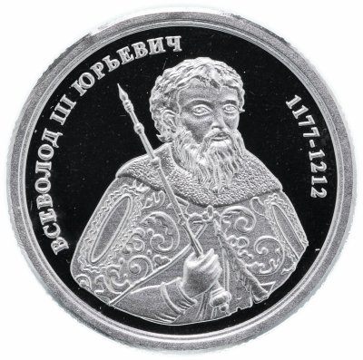 купить Медаль "Величайшие правители России. Всеволод Юрьевич"