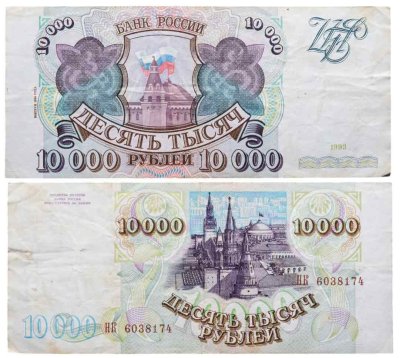 купить 10000 рублей 1993 (модификация 1994) серия НК